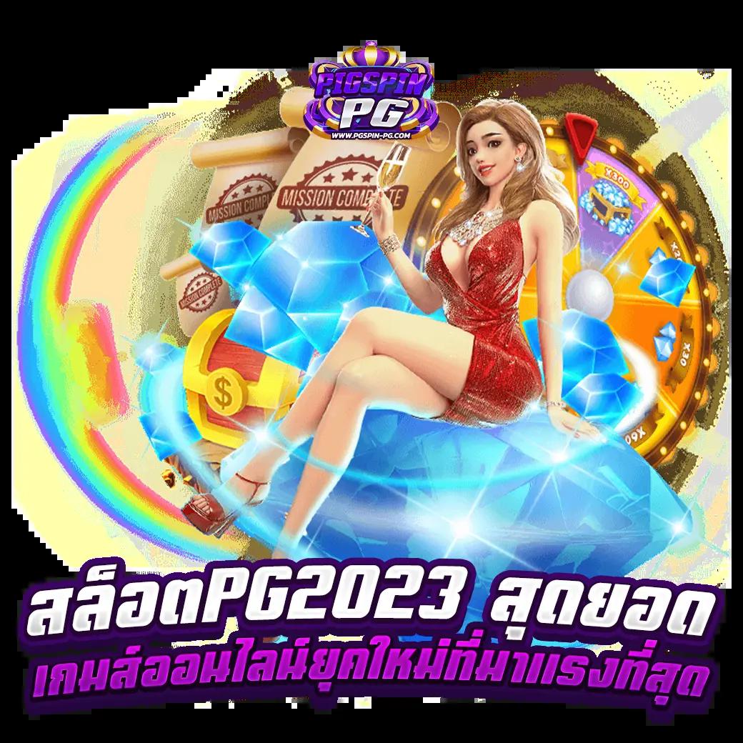สล็อตทดลองเล่นฟรีทุกค่าย เว็บตรง สล็อต ฝากถอนออโต้ 2026