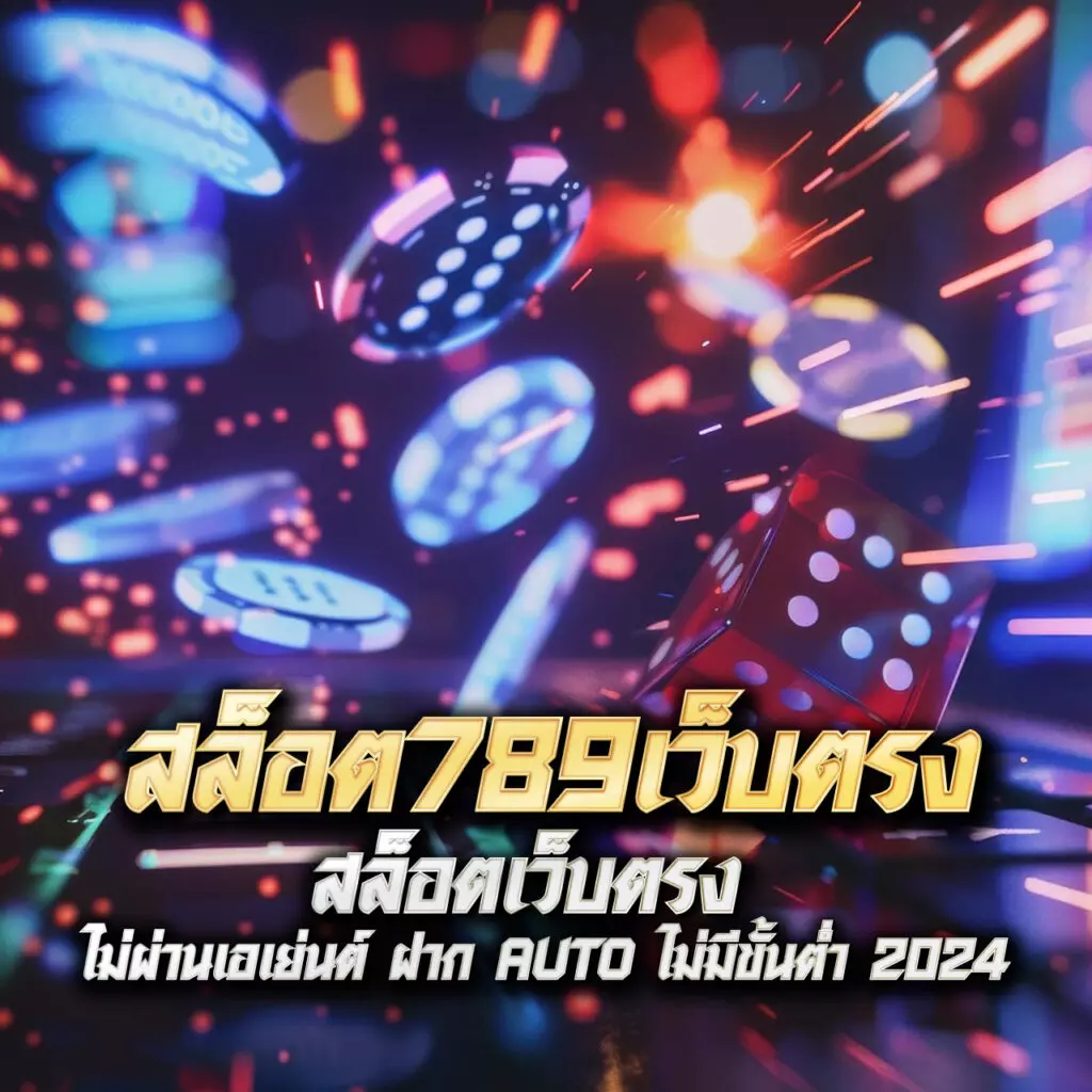 เว็บไทเกอร์ เว็บตรง สล็อต ฝากถอนออโต้ ไม่ผ่านเอเย่นต์ 2026